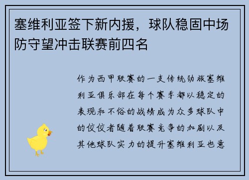 塞维利亚签下新内援，球队稳固中场防守望冲击联赛前四名