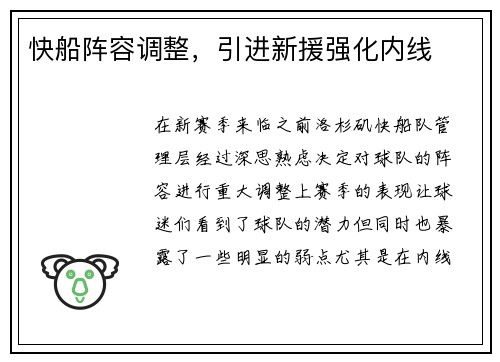 快船阵容调整，引进新援强化内线