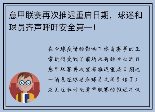 意甲联赛再次推迟重启日期，球迷和球员齐声呼吁安全第一！