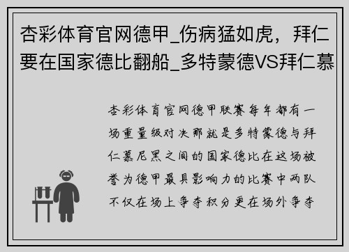杏彩体育官网德甲_伤病猛如虎，拜仁要在国家德比翻船_多特蒙德VS拜仁慕尼黑 - 副本