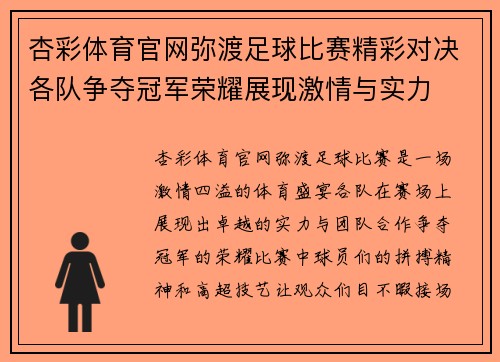 杏彩体育官网弥渡足球比赛精彩对决各队争夺冠军荣耀展现激情与实力
