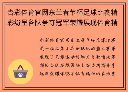 杏彩体育官网东兰春节杯足球比赛精彩纷呈各队争夺冠军荣耀展现体育精神