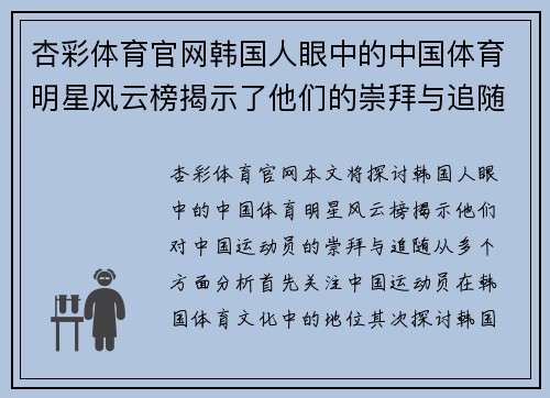 杏彩体育官网韩国人眼中的中国体育明星风云榜揭示了他们的崇拜与追随