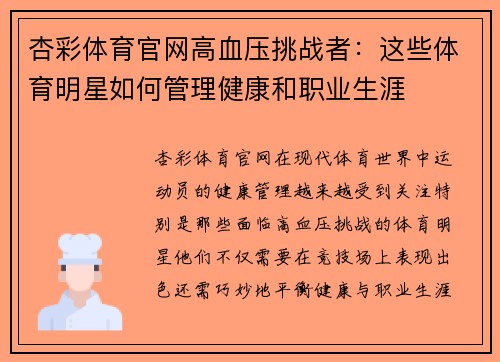 杏彩体育官网高血压挑战者：这些体育明星如何管理健康和职业生涯