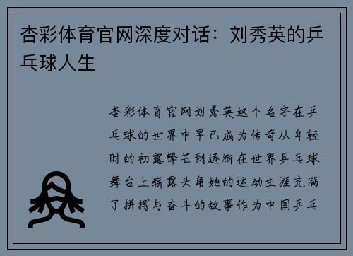 杏彩体育官网深度对话：刘秀英的乒乓球人生
