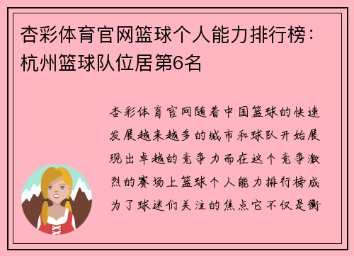 杏彩体育官网篮球个人能力排行榜：杭州篮球队位居第6名