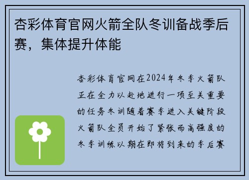 杏彩体育官网火箭全队冬训备战季后赛，集体提升体能