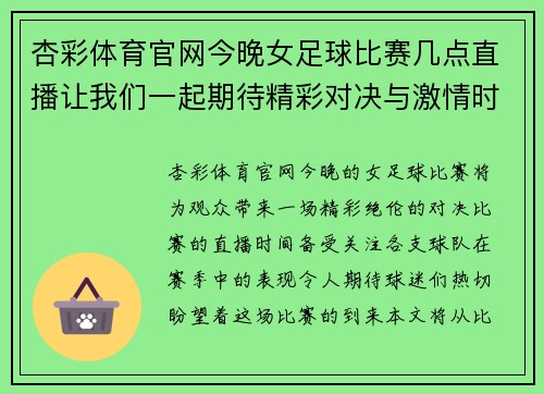 杏彩体育官网今晚女足球比赛几点直播让我们一起期待精彩对决与激情时刻