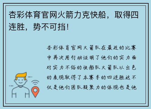 杏彩体育官网火箭力克快船，取得四连胜，势不可挡！
