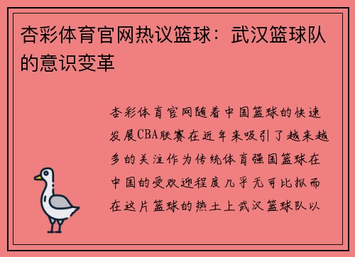 杏彩体育官网热议篮球：武汉篮球队的意识变革
