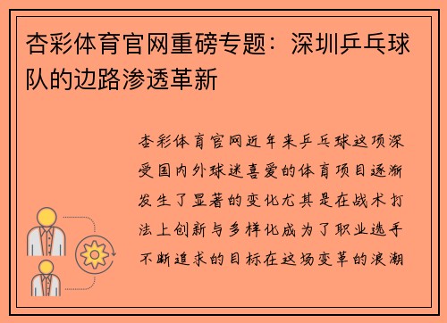 杏彩体育官网重磅专题：深圳乒乓球队的边路渗透革新