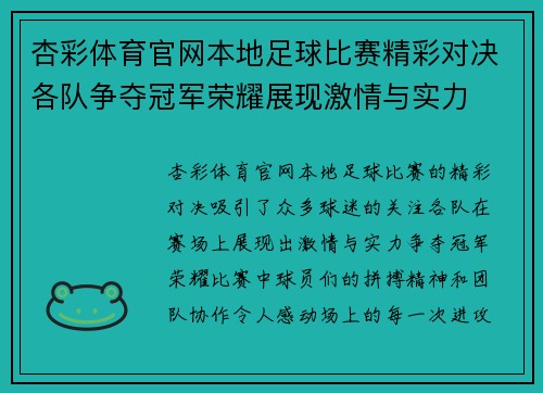 杏彩体育官网本地足球比赛精彩对决各队争夺冠军荣耀展现激情与实力