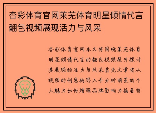 杏彩体育官网莱芜体育明星倾情代言翻包视频展现活力与风采