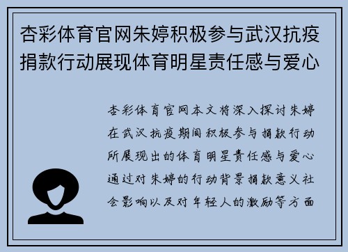 杏彩体育官网朱婷积极参与武汉抗疫捐款行动展现体育明星责任感与爱心