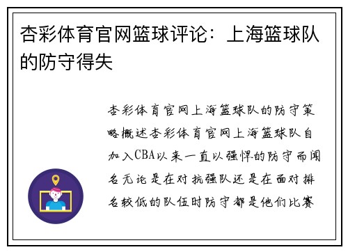 杏彩体育官网篮球评论：上海篮球队的防守得失