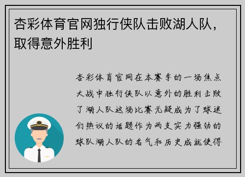 杏彩体育官网独行侠队击败湖人队，取得意外胜利