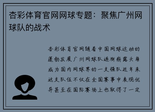 杏彩体育官网网球专题：聚焦广州网球队的战术