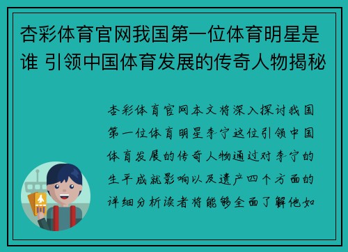 杏彩体育官网我国第一位体育明星是谁 引领中国体育发展的传奇人物揭秘