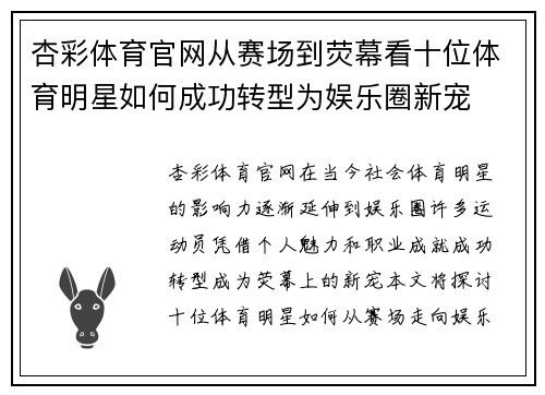 杏彩体育官网从赛场到荧幕看十位体育明星如何成功转型为娱乐圈新宠